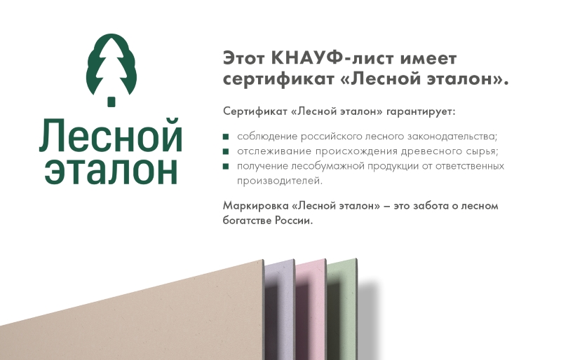 Гипсокартонный КНАУФ-лист Аквамарин повышенной влагостойкости